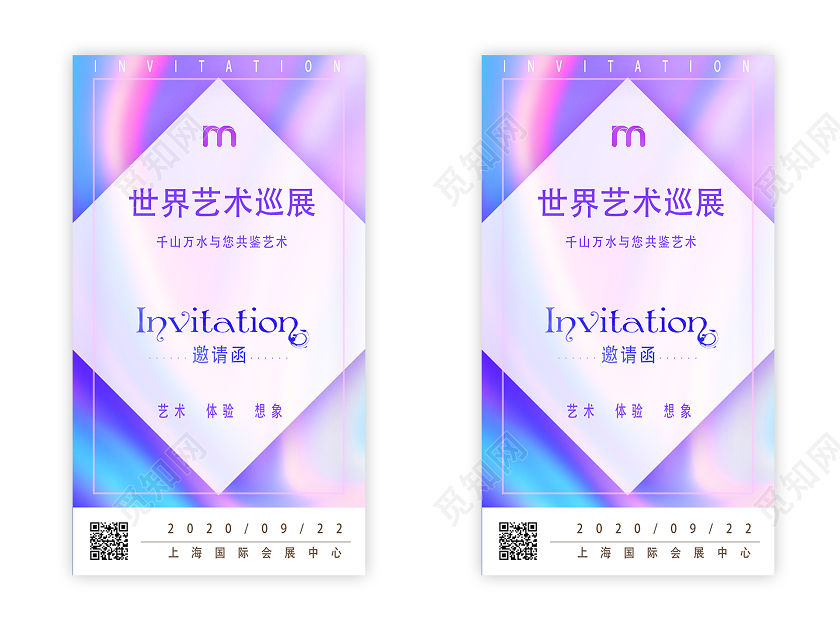 紫色艺术风世界艺术巡展峰会议展会邀请函uih5手机海报