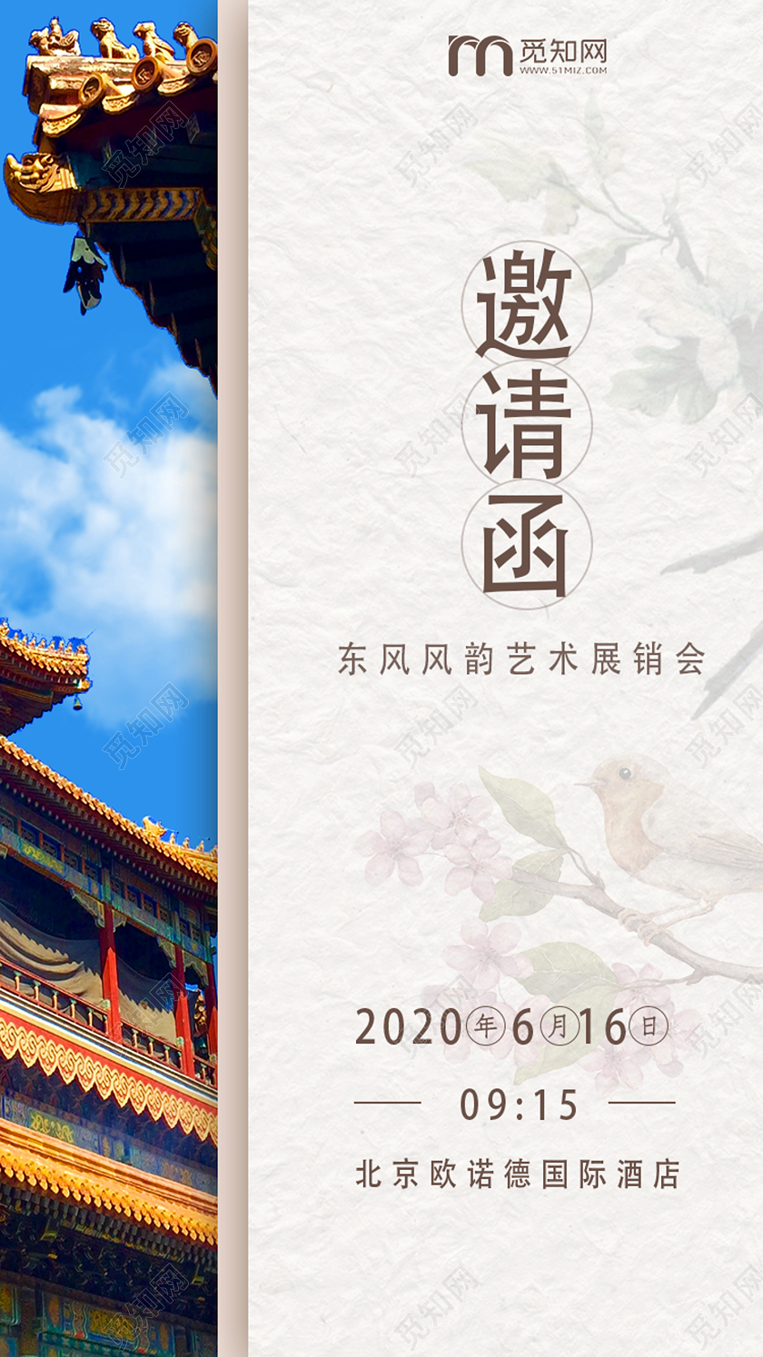 白色古风邀请函峰会议展会邀请函uih5手机海报