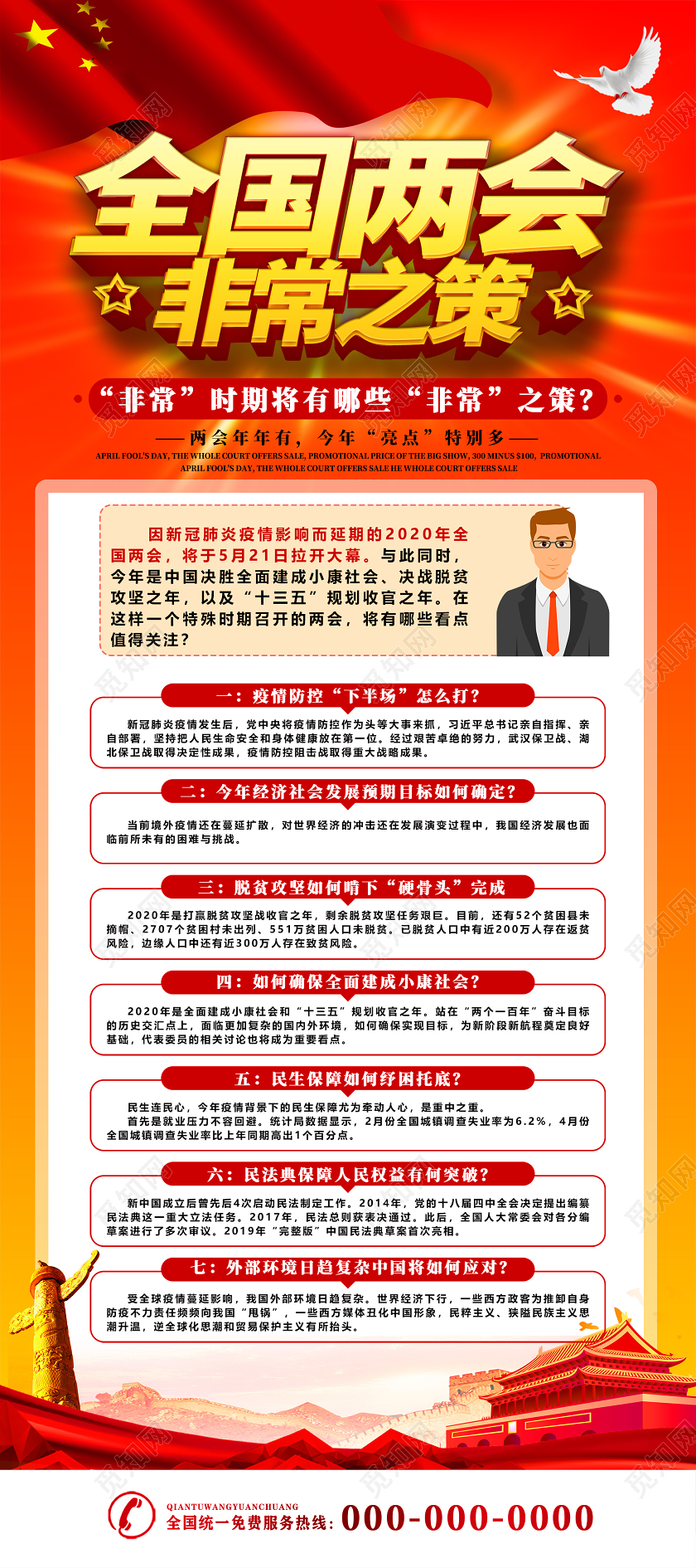 红色全国两会非常之策两会党建党课党政海报