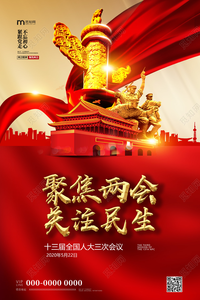 红色红绸聚焦两会关注民生两会党建党课党政海报