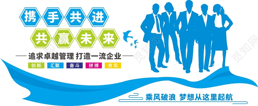 蓝色几何简约风企业文化携手共进共赢未来科技文化墙