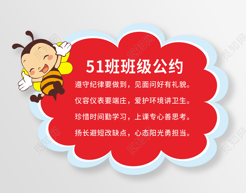 红色卡通简约风小学生幼儿园班级公约