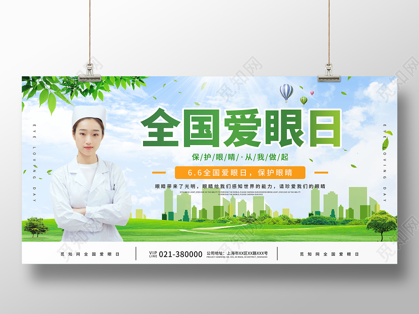 绿色清新全国爱眼日宣传展板