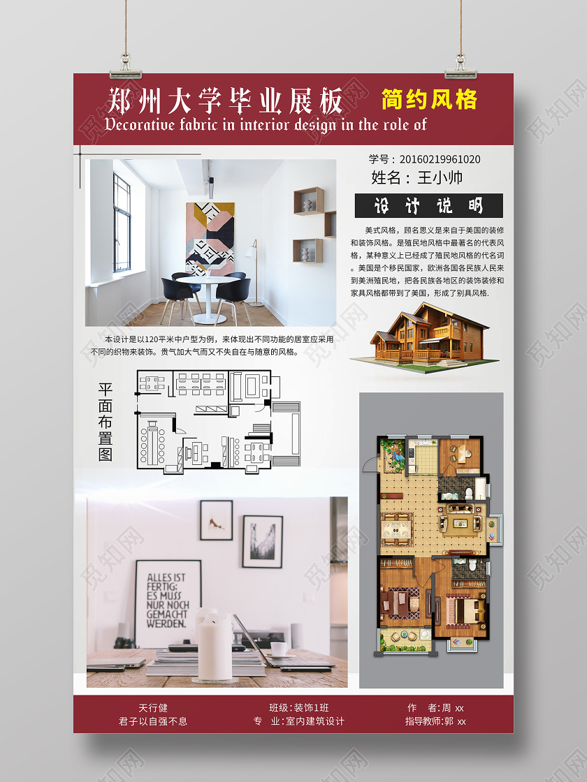 简约大气作品集毕业展板毕业作品毕业设计海报毕业设计展板