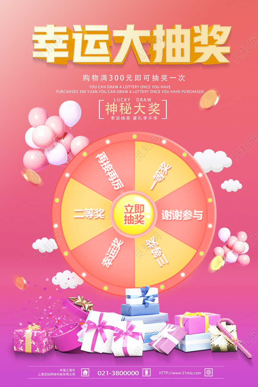 粉色简约幸运大抽奖抽奖海报