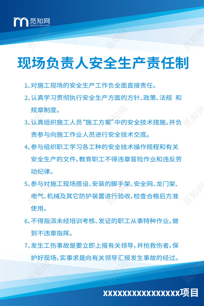 安全生产责任制度海报安全生产牌