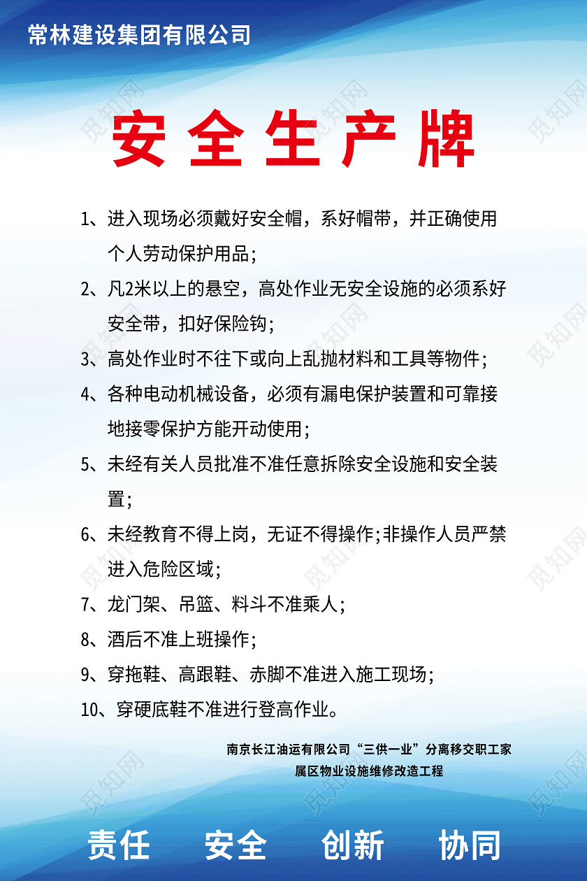 安全生产责任制度海报安全生产牌