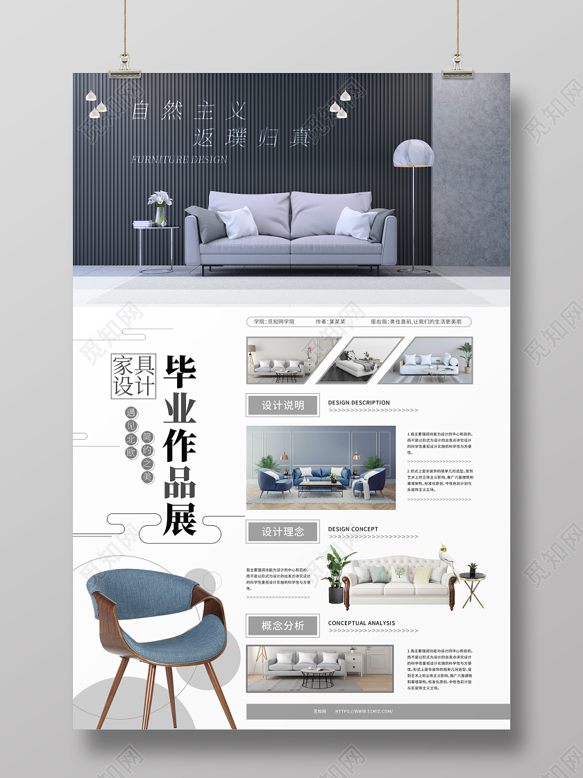 简约大气家具设计毕业作品展海报