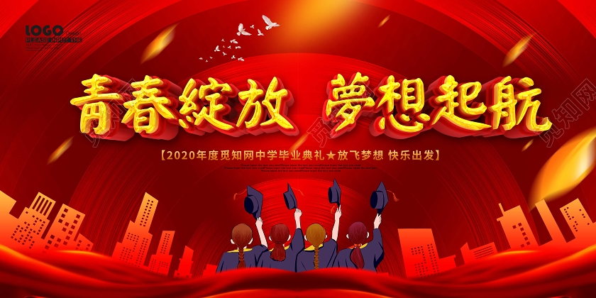 毕业季毕业红色大气青春绽放梦想起航毕业典礼展板