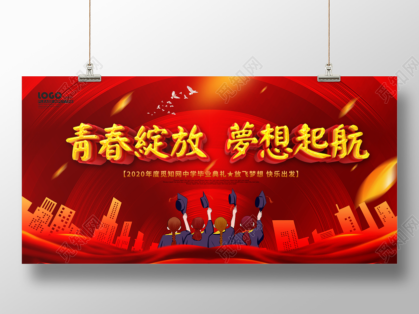 毕业季毕业红色大气青春绽放梦想起航毕业典礼展板