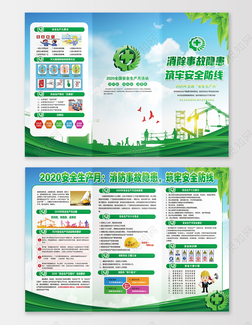 2020年安全生产月折页宣传单海报安全责任建筑安全工地