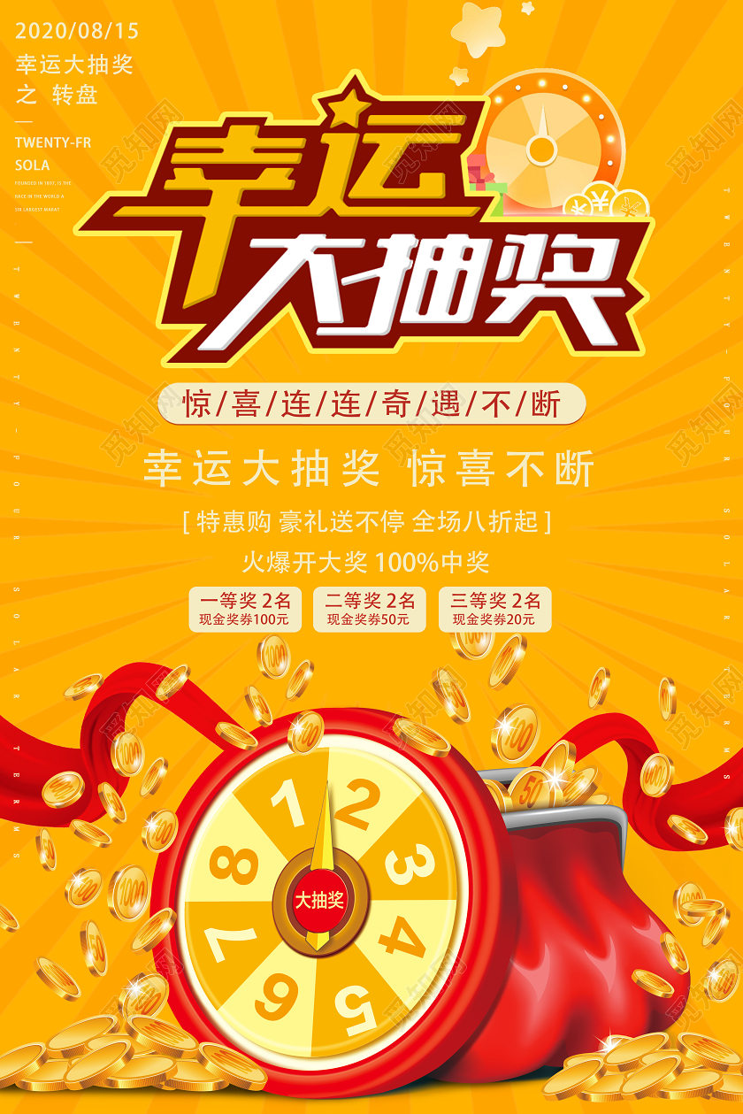 黄色卡通幸运大抽奖抽奖海报