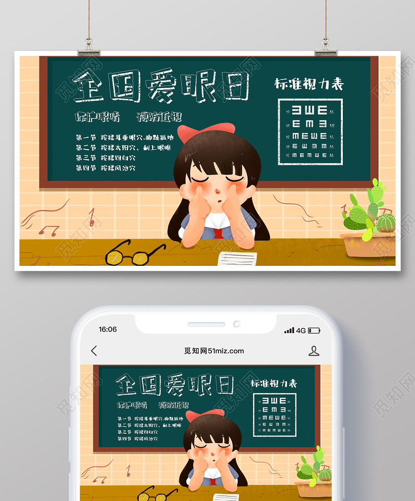黄色卡通公众号首图宣传模板全国爱眼日