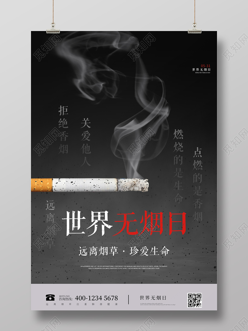 黑色简约香烟世界无烟日公益宣传海报世界无烟日禁烟公益