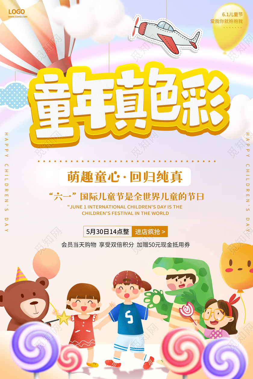 清新缤纷卡通手绘儿童童年真色彩61六一儿童节促销海报