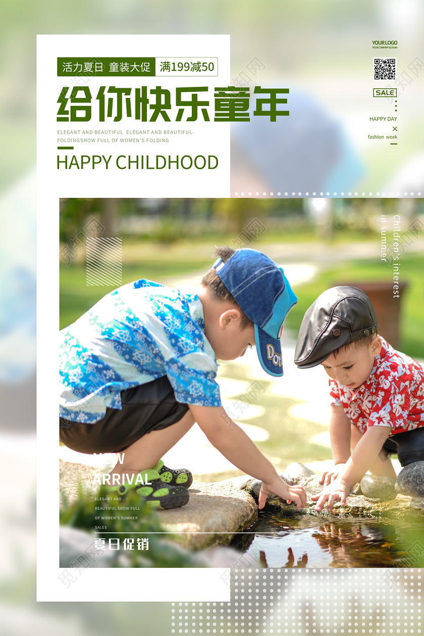 清新简约给你快乐童年儿童玩耍61六一儿童节夏日促销海报