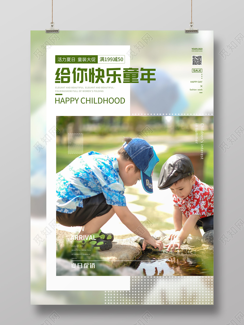 清新简约给你快乐童年儿童玩耍61六一儿童节夏日促销海报