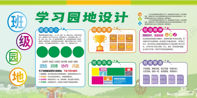 绿色简约卡通风班级园地学习园地设计展板