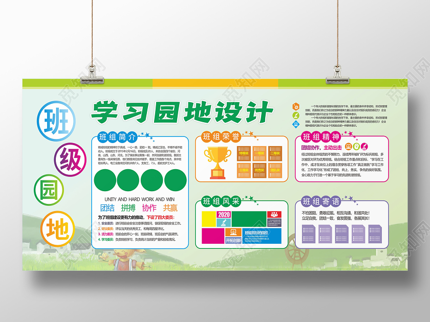 绿色简约卡通风班级园地学习园地设计展板