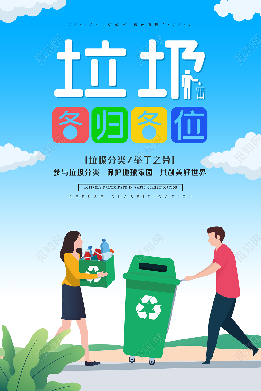 蓝色垃圾分类公益宣传环保插画海报