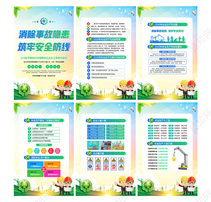 绿色2020安全生产月主题消除事故隐患安全生产展板