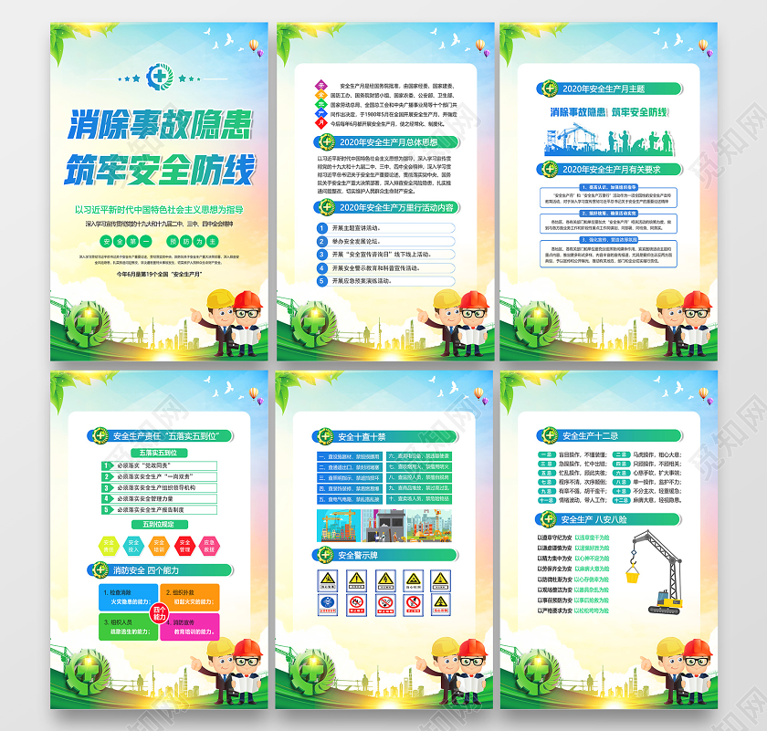 绿色2020安全生产月主题消除事故隐患安全生产展板