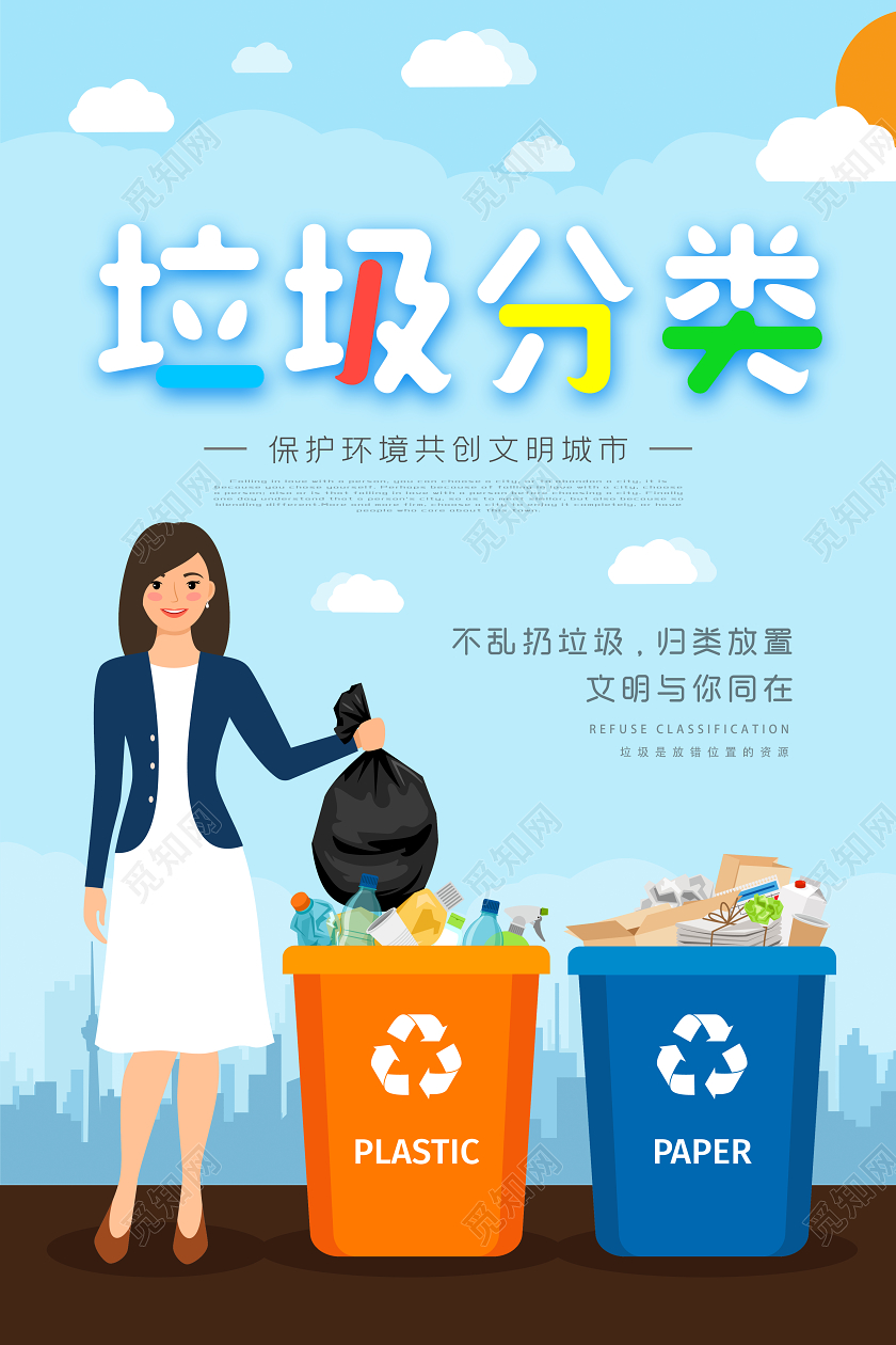 蓝色垃圾分类公益宣传环保插画海报