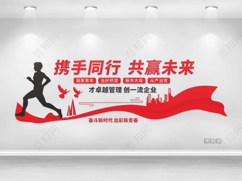 红色创意简约风携手同行共赢未来办公室文化墙