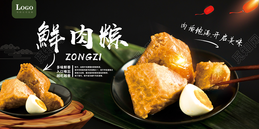 端午节端午黑色端午节鲜肉粽海报粽情端午宣传粽子节展板