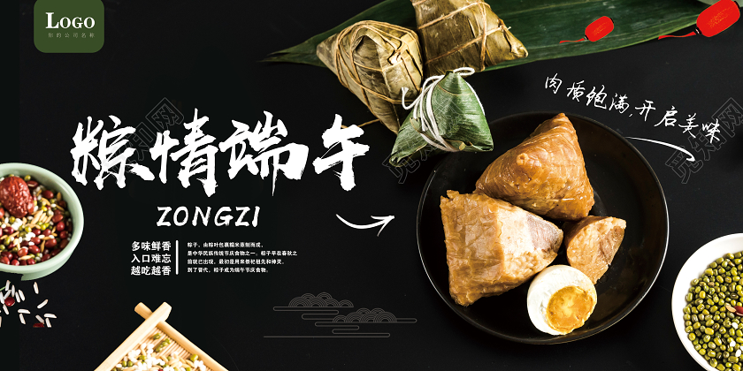 端午节端午黑色端午节鲜肉粽海报粽情端午宣传粽子节展板