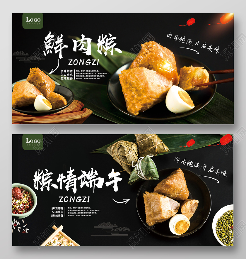 端午节端午黑色端午节鲜肉粽海报粽情端午宣传粽子节展板