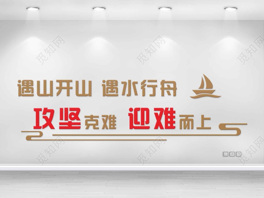 棕色几何简约风遇山开山遇水行舟办公室文化墙