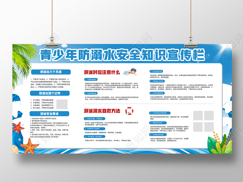 蓝色简约青少年防溺水安全知识宣传栏展板