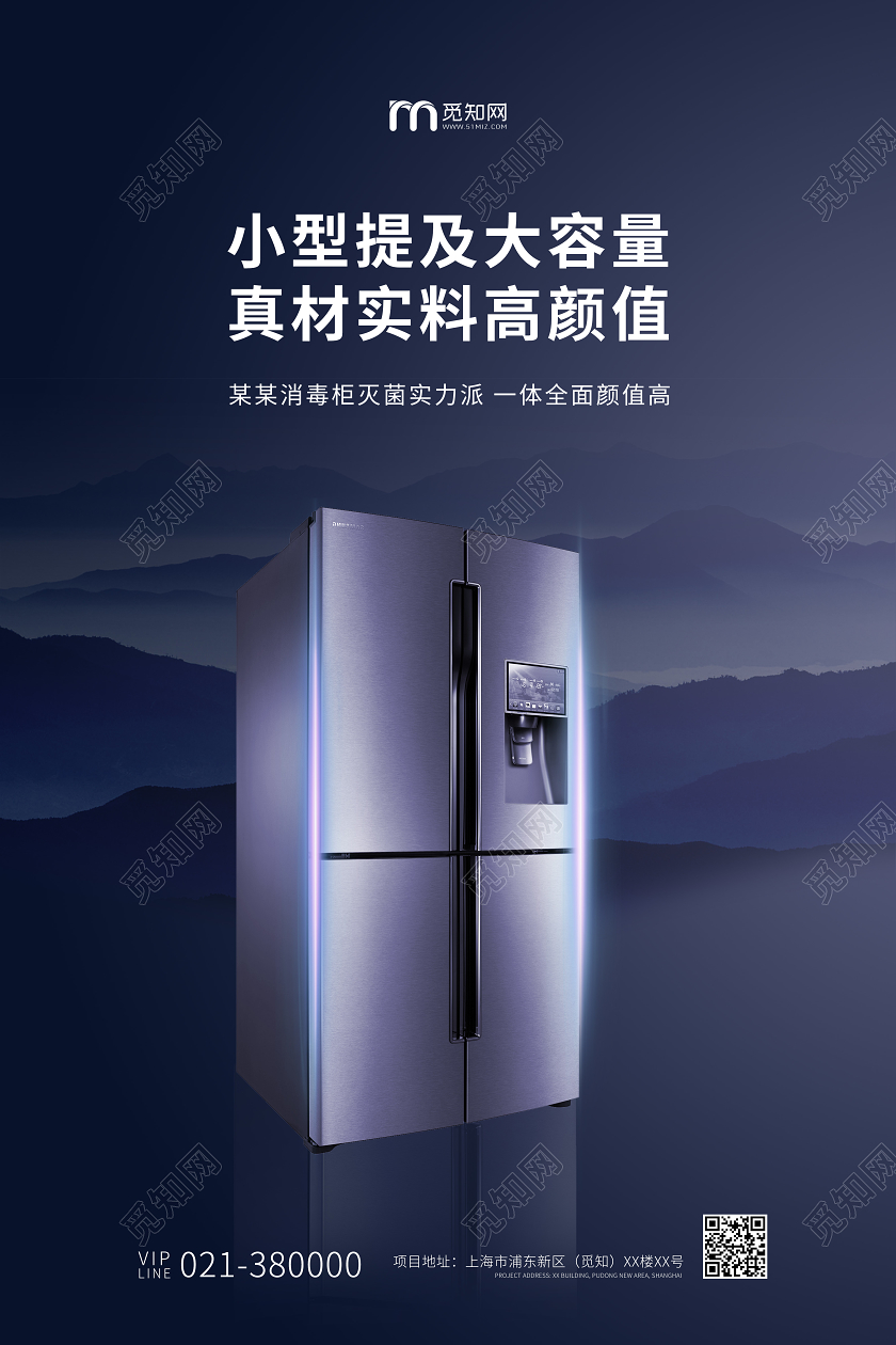 紫色简约水墨电器产品海报消毒柜冰箱电器宣传海报