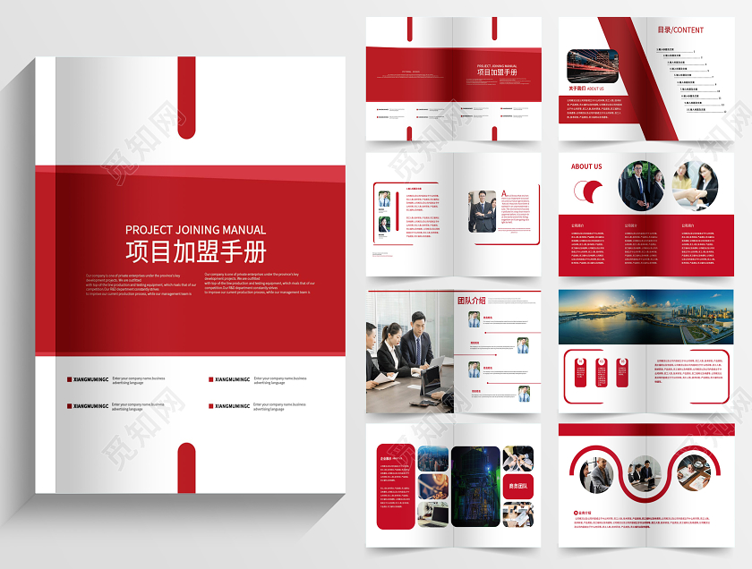 红色简洁大气企业招商宣传画册通用模板ai设计招商加盟海报