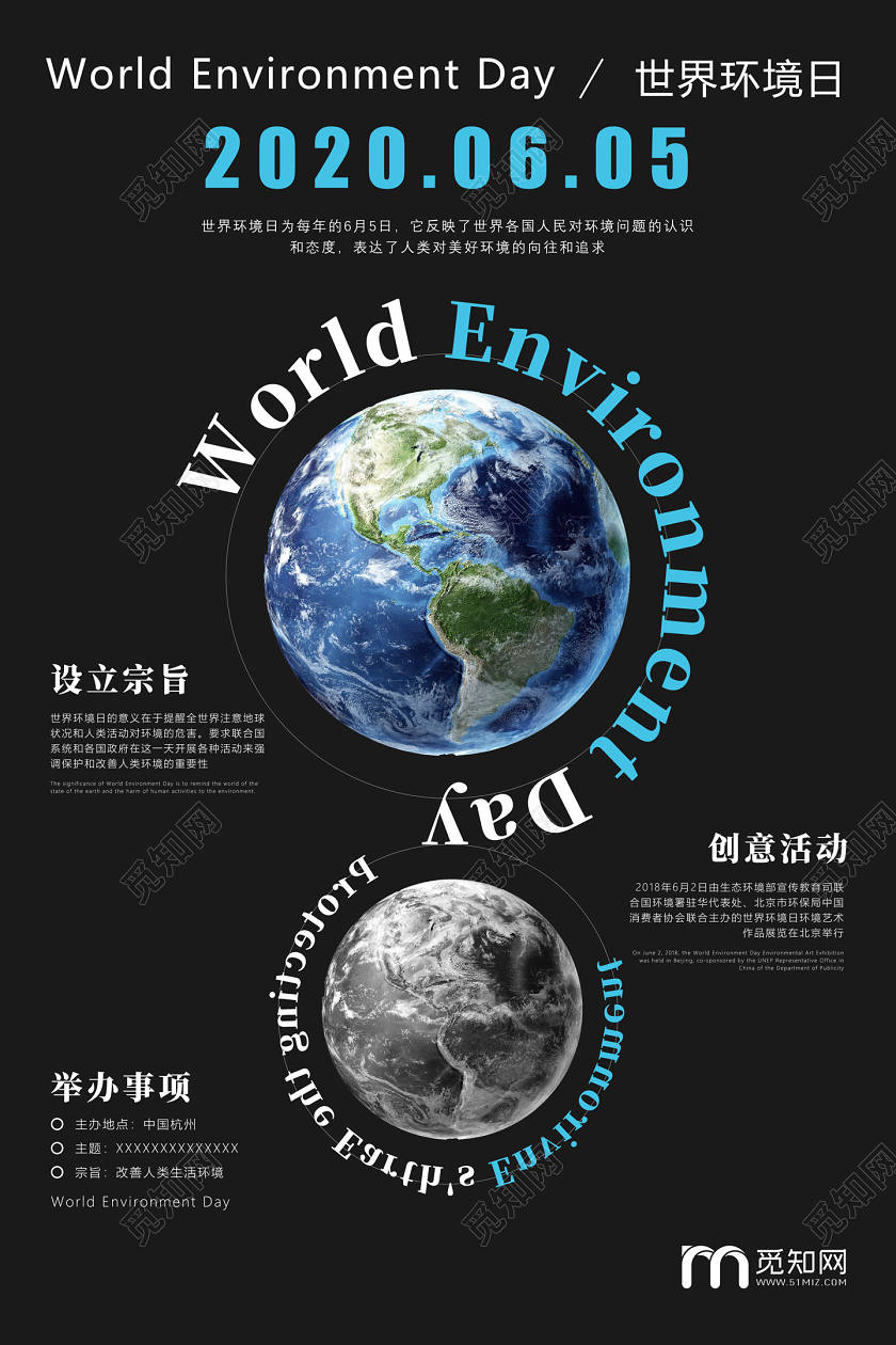 黑色简约保护地球6月5日世界环境日宣传海报