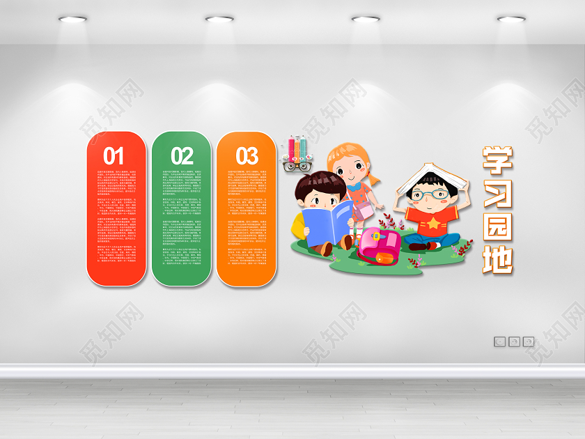 卡通清新学习园地简约创意文化墙学习园地设计