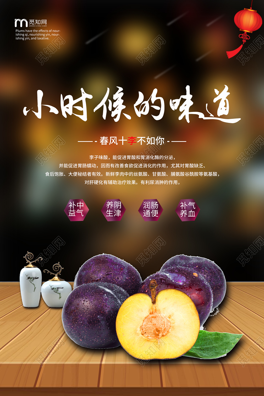 实拍创意小时候的味道李子夏天夏季水果海报