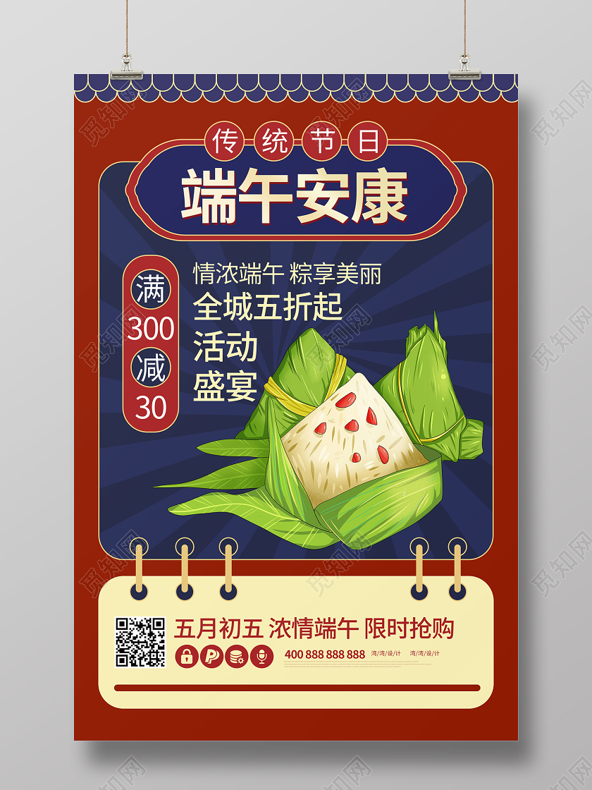 端午安康复古怀旧佳节宣传促销海报