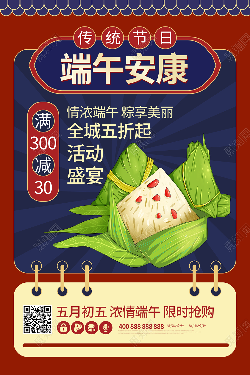 端午安康复古怀旧佳节宣传促销海报