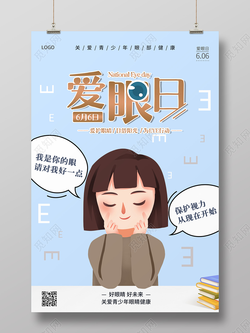 浅蓝色简约卡通眼保健操6月6日全国爱眼日海报