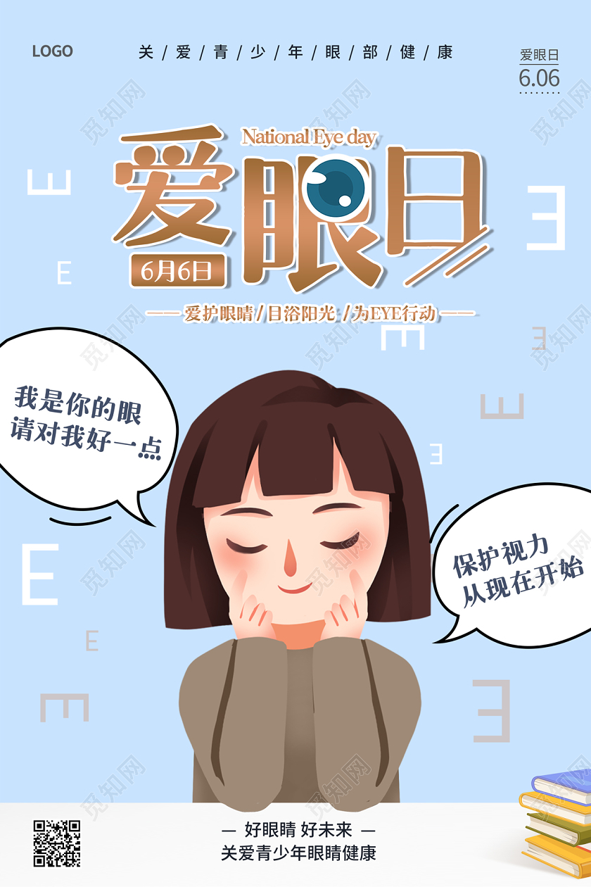 浅蓝色简约卡通眼保健操6月6日全国爱眼日海报
