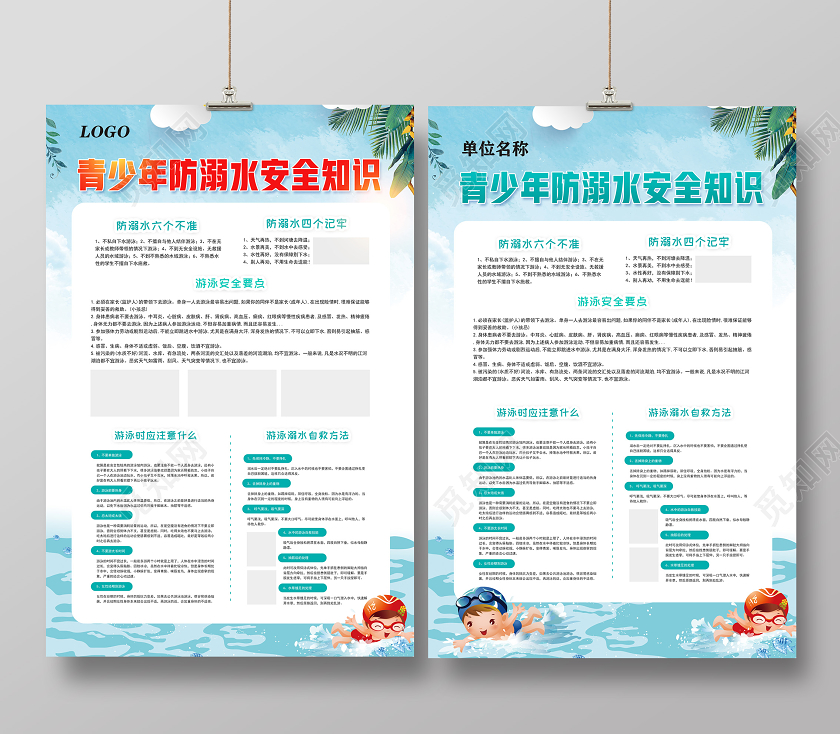 蓝色学校校园预防溺水安全教育青少年防溺水安全知识游泳海报