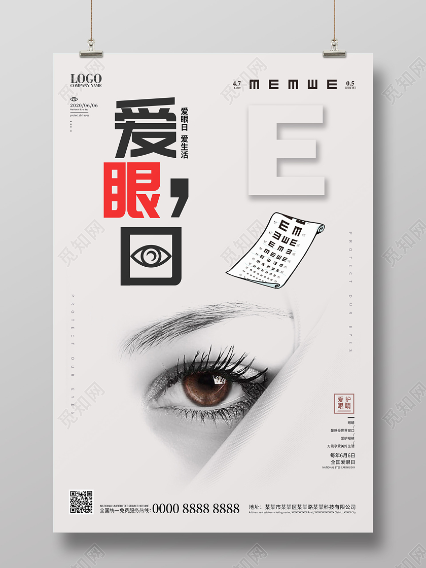 灰色简约眼睛6月6日全国爱眼日海报
