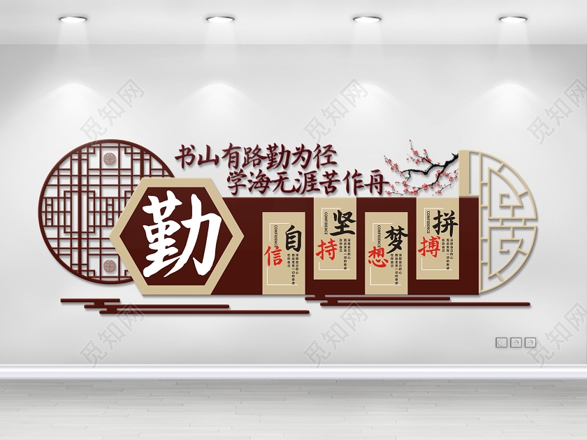 学校教育书香校园文化墙勤褐色创意复古大气宣传文化墙