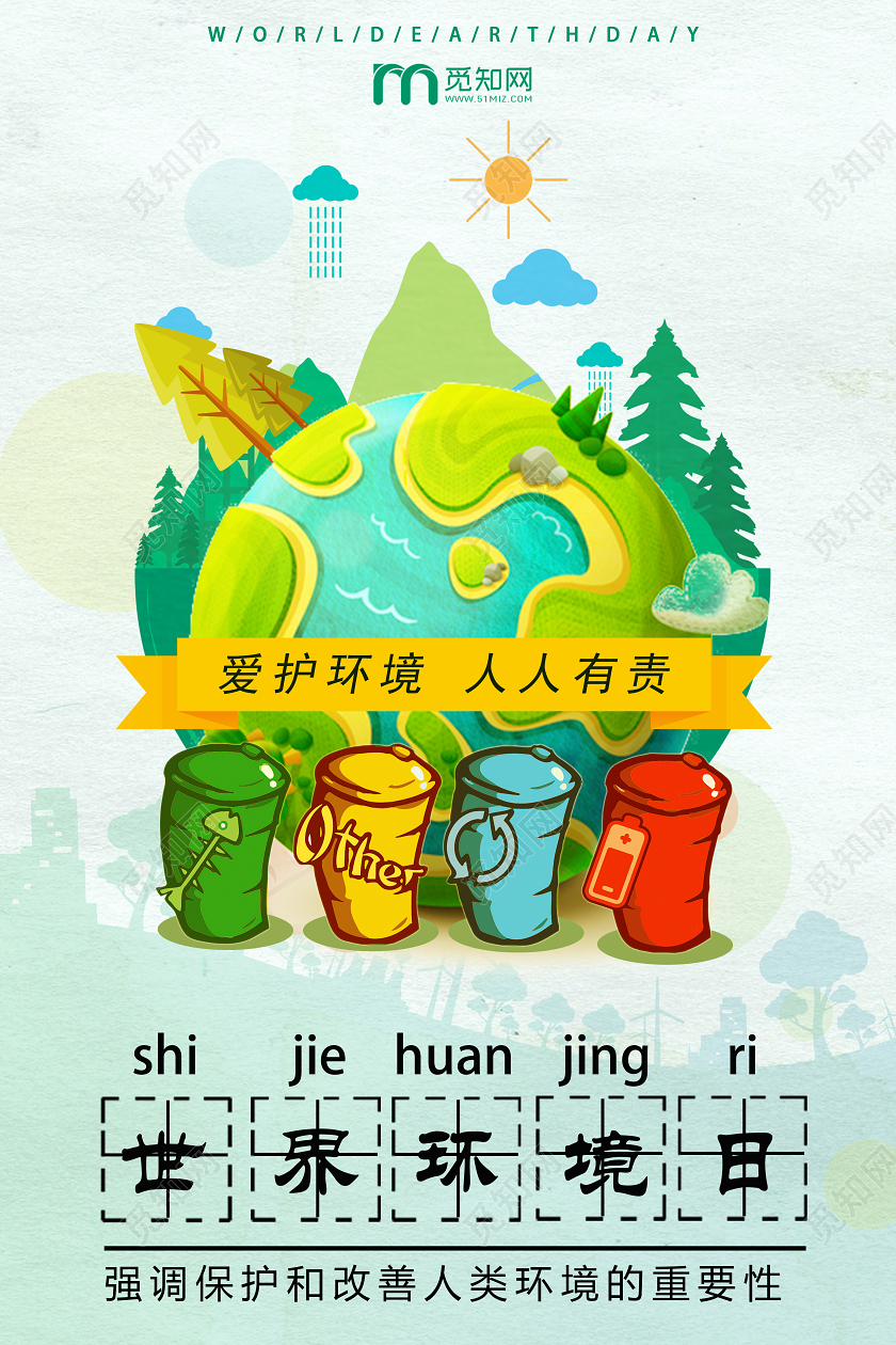 简约世界环境日节能环保公益海报