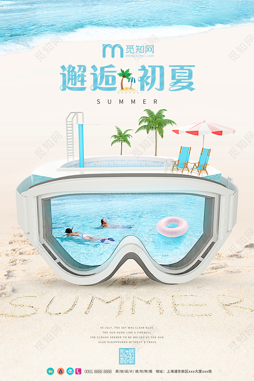 简约清新邂逅初夏夏天夏日浪漫大海沙滩暑假旅游宣传海报