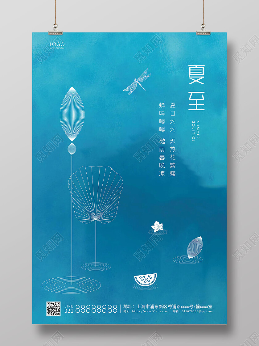 蓝色简约线条夏至节气二十四节气企业宣传海报