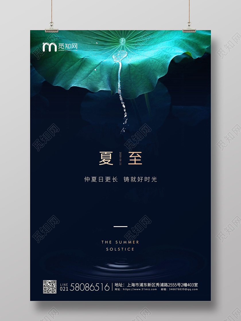 深蓝简约夏至节气二十四节气企业宣传海报
