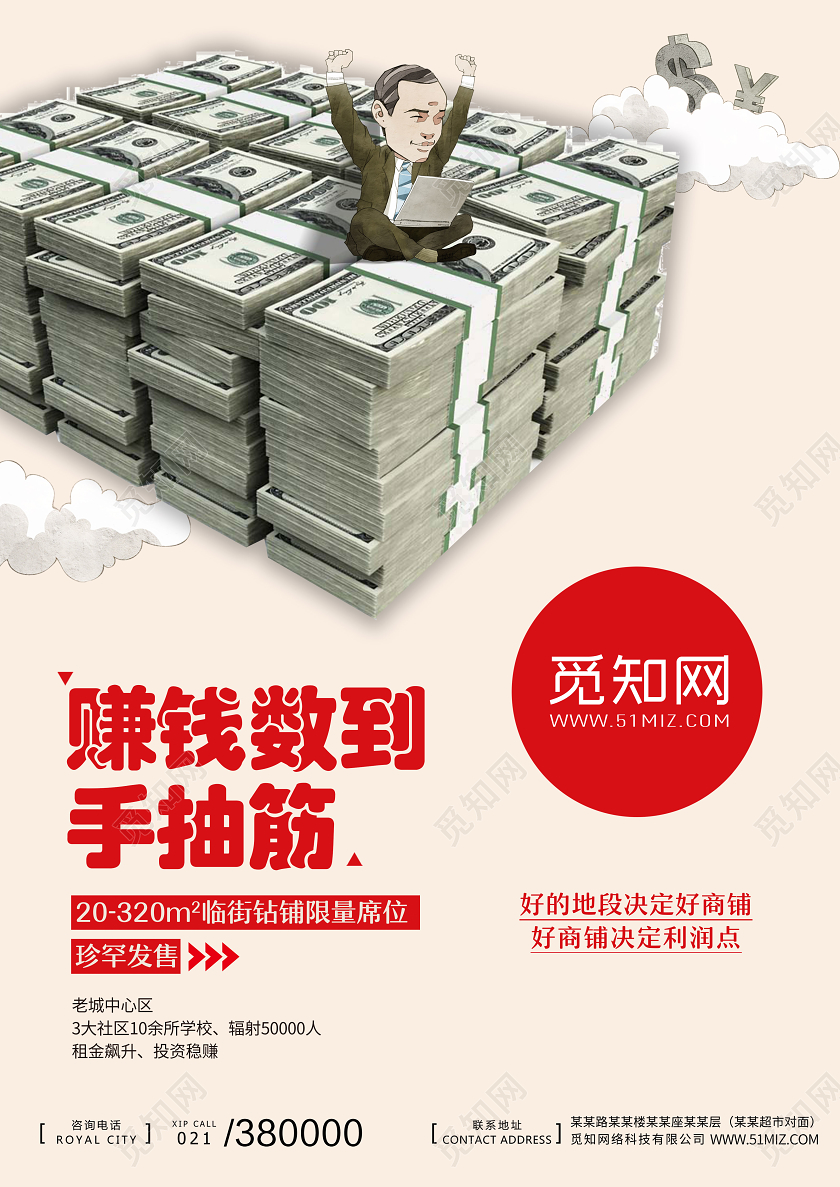 简约美元美金钱商铺赚钱房地产投资买铺海报宣传房地产商铺海报